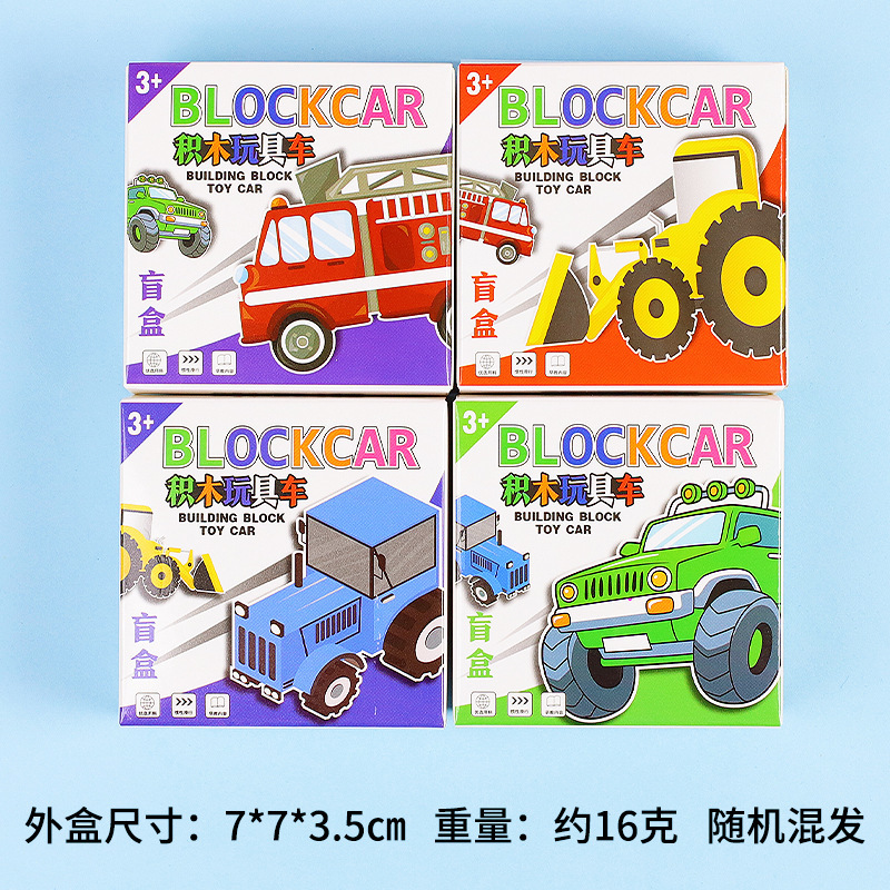 Blind box building block car-random box