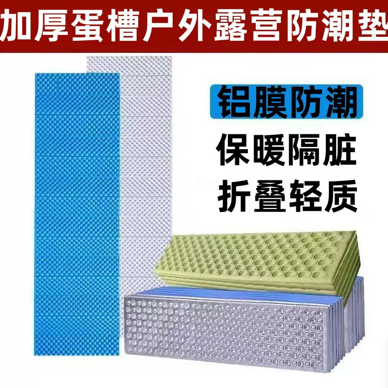 蛋巢防潮垫户外露营帐篷地垫超轻休息睡垫加厚便携折叠防脏防凉垫