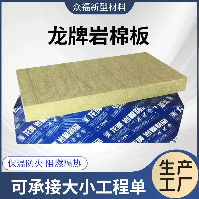 龙牌岩棉板批发保温隔热A级防火玄武岩隔音棉保温多规格岩棉板