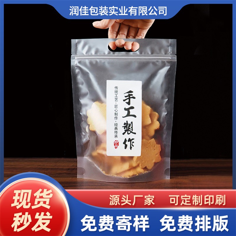 磨砂手工制作休闲零食雪花酥饼干糖果包装袋薄款手提袋现货