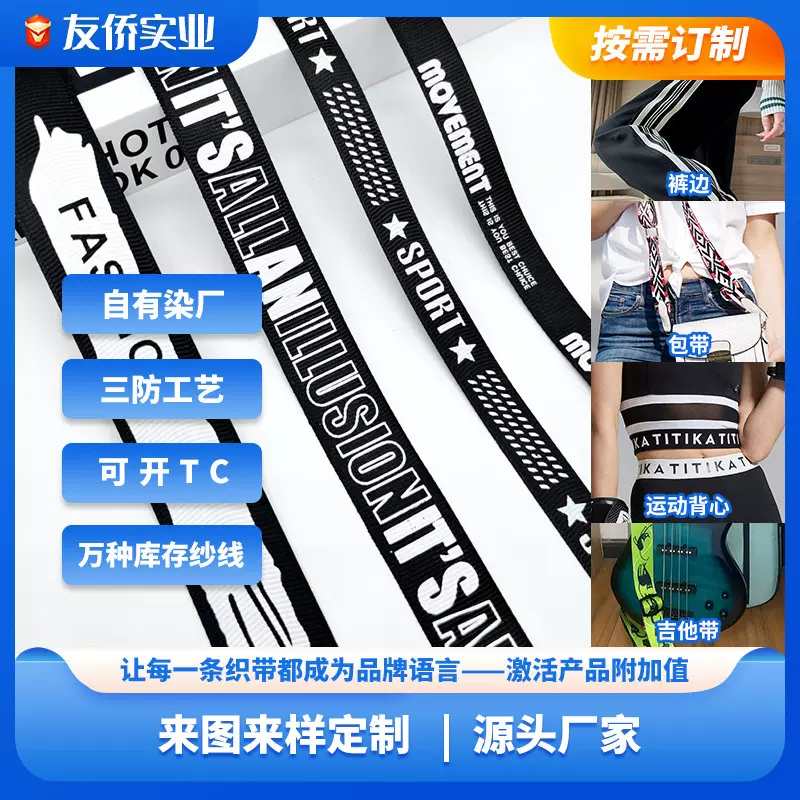 时尚尼龙凹凸提花松紧带 电脑织字母弹力织带 裤腰头松紧服装辅料