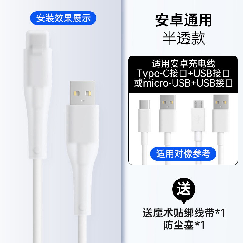 Cubierta protectora de cable de datos de silicona adecuada para cable de carga de Apple Cable de teléfono móvil Huawei todo incluido traje Xiaomi vivo