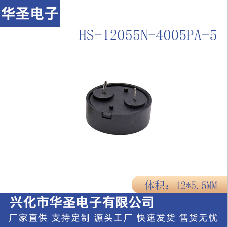 无源12055压电式 HS-12055N-4005PA-5无字无框蜂鸣器