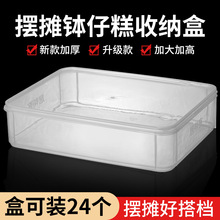 包邮透明钵仔糕收纳盒摆摊用钵仔糕专用碗框食品级冷冻保鲜饺子盒