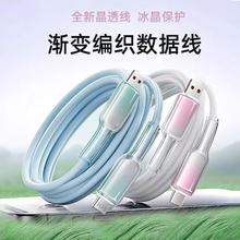 PD27w渐变冰晶透明快充数据线适用苹果6-14手机华为typec充电线