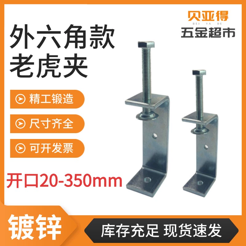 Зажим «тигр» из углеродистой стали, оцинкованный, внешнее шестиугольное отверстие, зажим 20-350 мм, U-образный зажим, зажим C-типа, зажим для труб