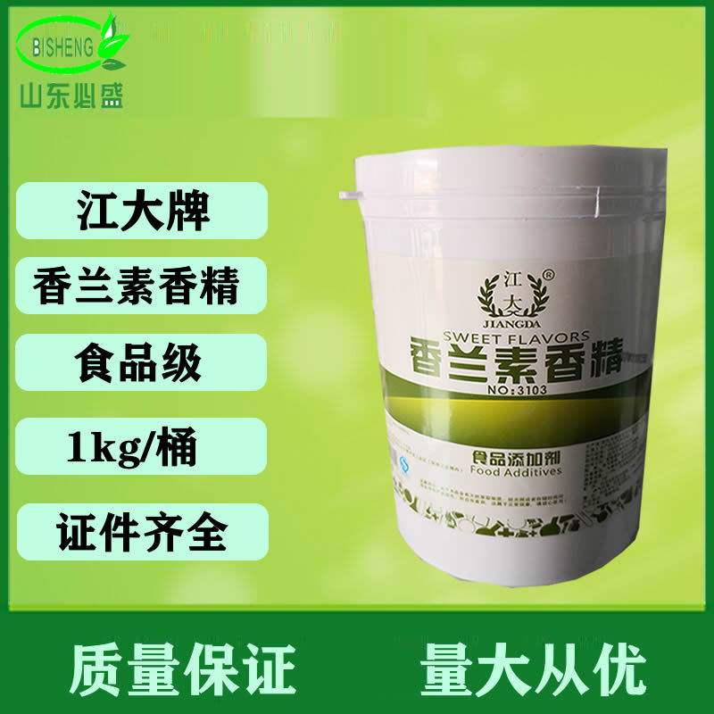 江大香兰素香精 食品级水溶烘焙原料增香 1kg起订 香兰素粉末香精