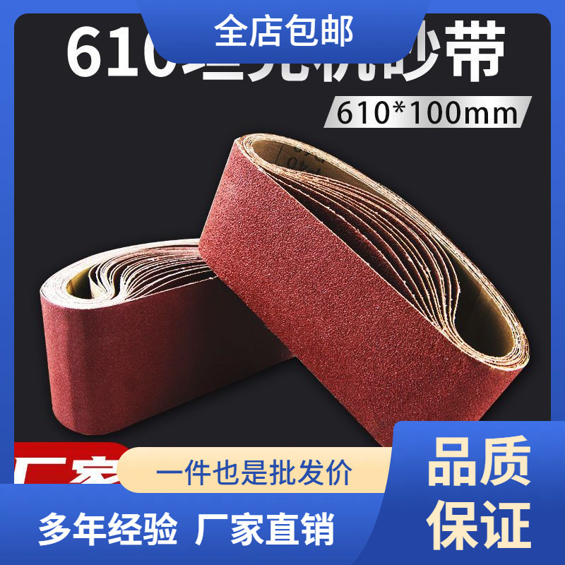 砂带坦克机610砂带砂带机砂带砂光机沙带条木工抛光打磨机砂带卷