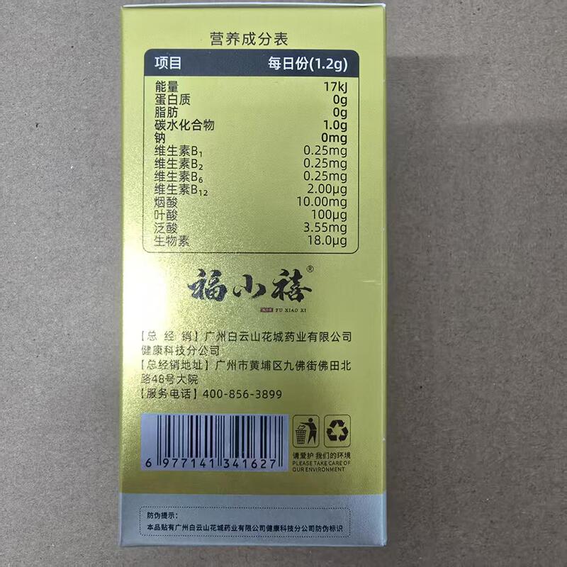 広薬白雲山花城多種ビタミンb族片密文代理|undefined