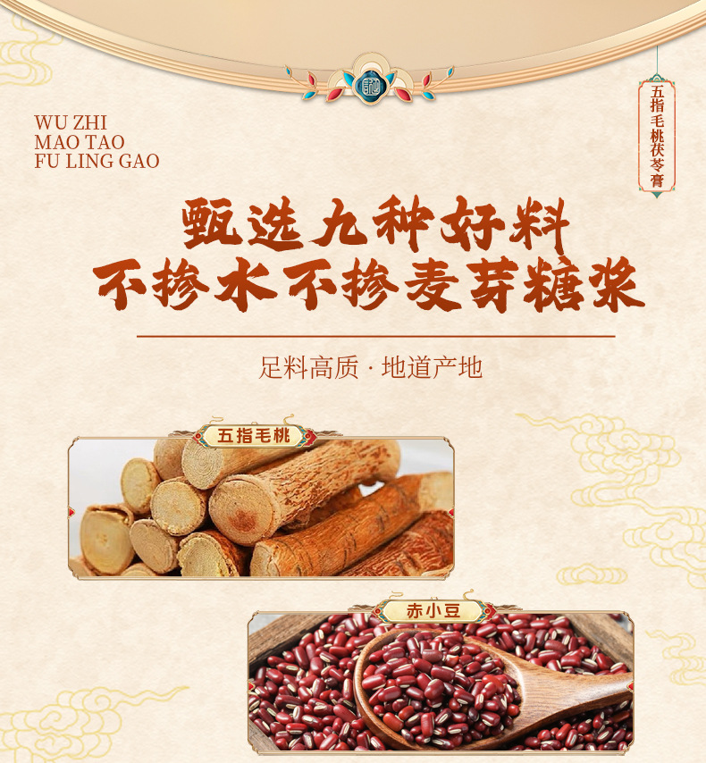 Steamed Dampness Clearing Herbal Paste with Wuzhimaotao Chixiaodou Fuling 220g Glass Jar quality and texture