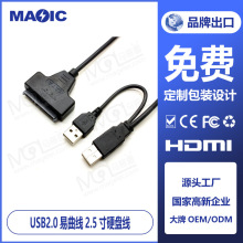 SATA轉USB2.0易驅線 2.5寸SATA硬盤線 USB TO SATA轉接線 USB供電