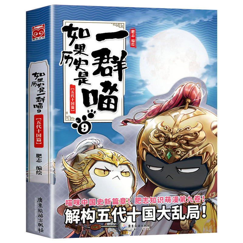 Five Dynasties and Ten Kingdoms Chapter 9