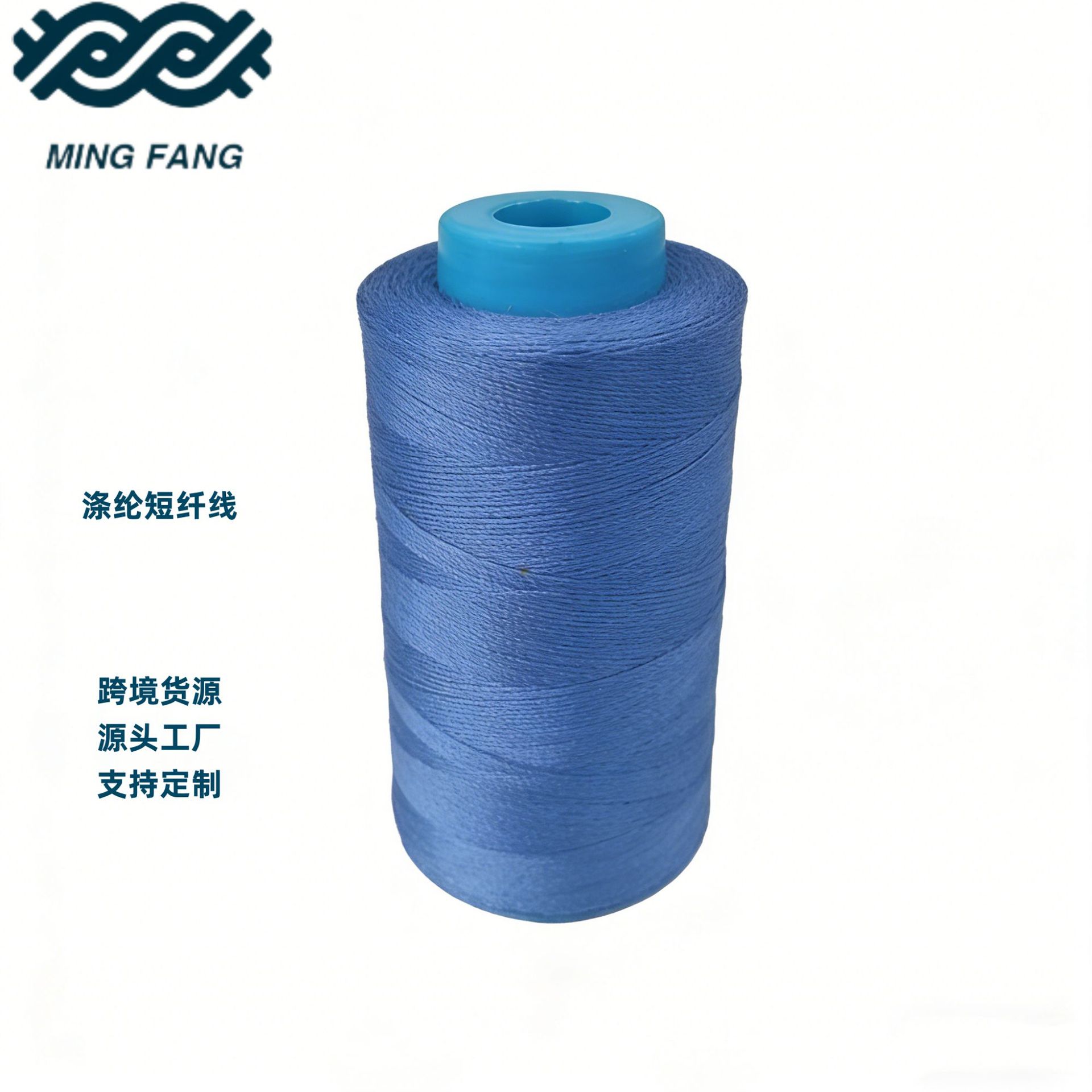 外贸跨境爆款涤纶短纤线 强力缝口耐化学性牛仔衫制服专用缝纫线