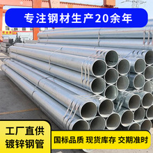 厂家镀锌管6分镀锌管铁水管铁管国标热镀锌搭架消防供水镀锌钢管