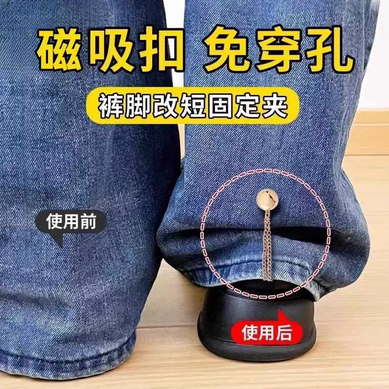 裤子裤脚改短神器固定夹挽边裤脚扣收口器固定长收腿扣磁吸免缝扣