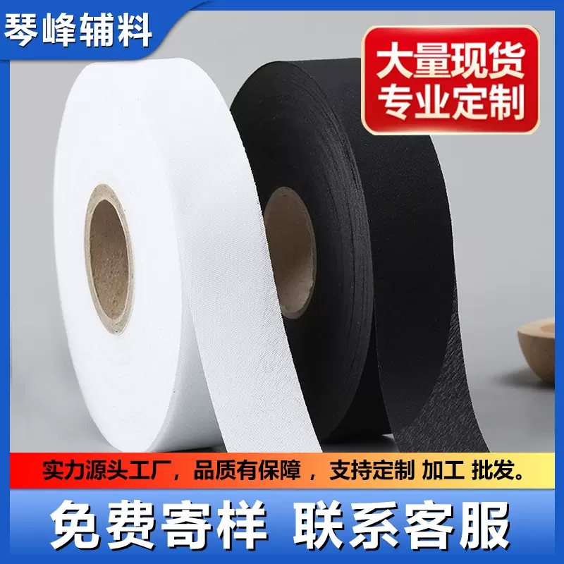 3-4cm涤纶包边条斜裁硬包边窗帘家纺鞋帽条配料辅料包边带滚边条