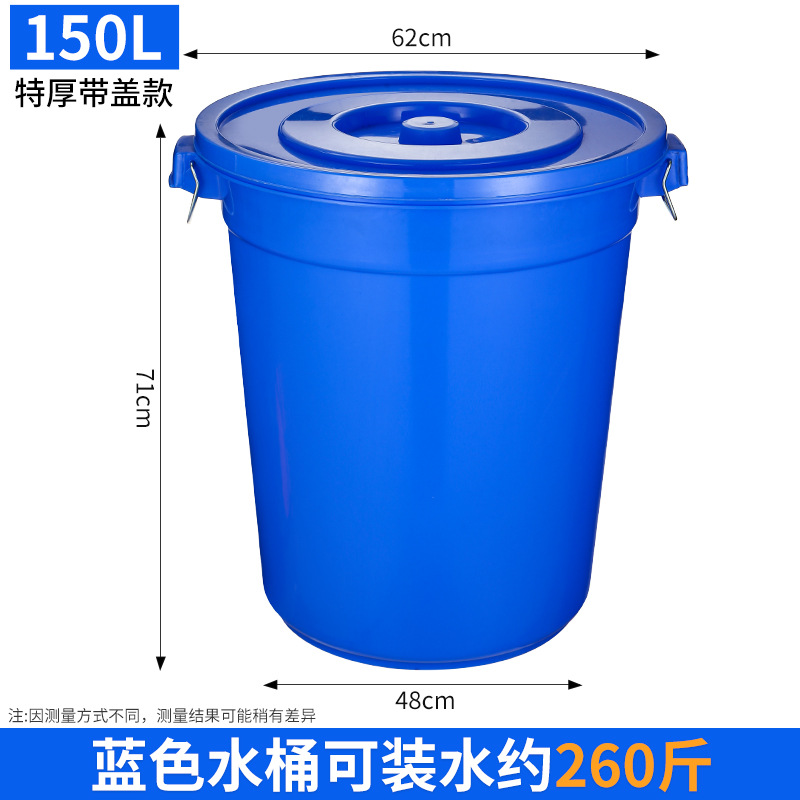 150L 특대형 파란색 물통(뚜껑 포함)