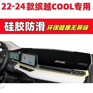 2022-2024 Geely Binyue Cool Dashboard Sunshade Mat Car Interior Decoration Automotive Accessories Interior Modification Parts