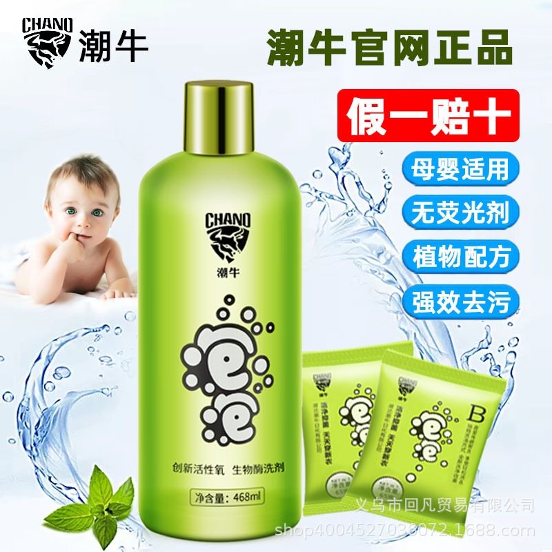 [Official website authentic] Tide cow bubble free scrub to remove mold macular infant washing clothes stain decontamination artifact