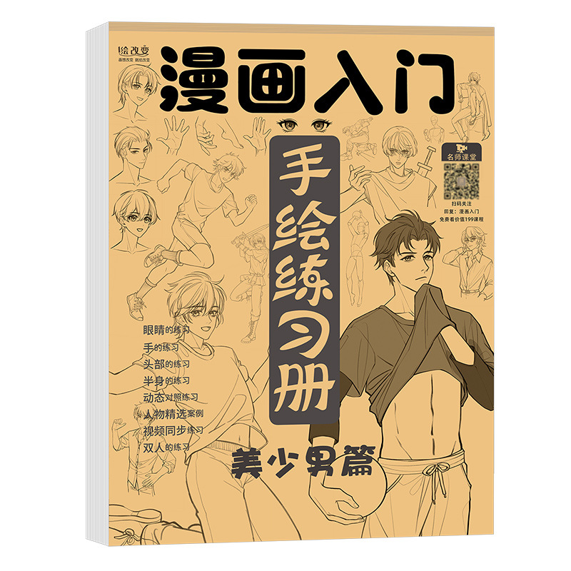 Introducción de dibujos animados libro de ejercicios pintado a mano libro de rastreo personaje de dibujos animados niña bonita versión Q técnicas de estilo antiguo dibujo de borrador de línea