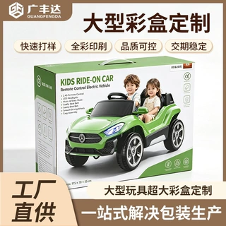 超大纸箱彩印长方形彩箱特婴儿玩具车包装运输大号彩箱定制印刷