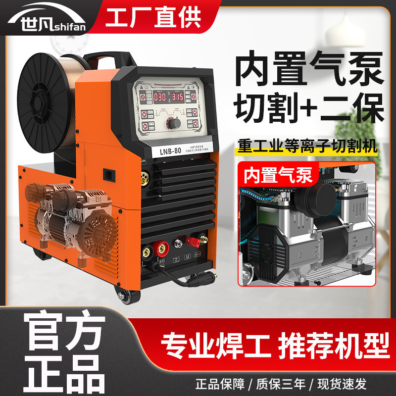 世凡NBC270等离子切割二保焊一体机大功率气保焊机电焊机氩弧焊机
