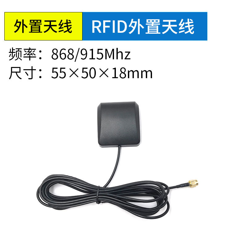 <b>RFID外置天线868M/915m全向</b>