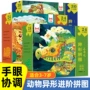 儿童幼儿园异形系列拼图