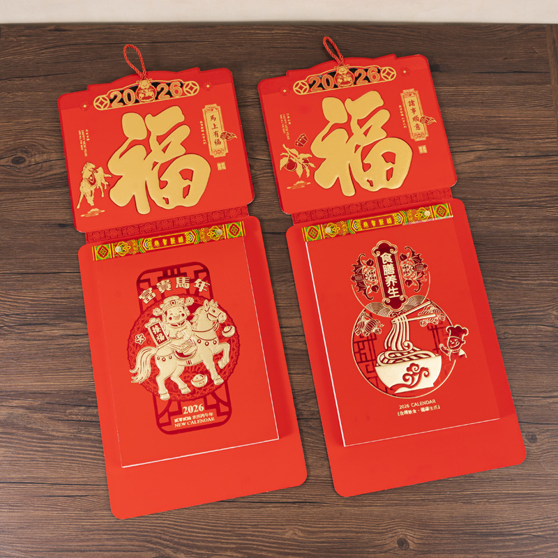 立体双皇历2026年挂历定制墙挂两天一页中国风传统黄历月历订制