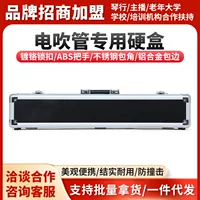 Выдувная трубка Элегантная специальная жесткая коробка Huamei Aohe Changzhuo En девять девять Yousi Le электрический портативный водонепроницаемый из алюминиевого сплава