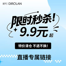 点击链接直播时下单！孤品微瑕品！不退不换！联系客服加直播群！