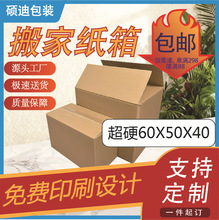 厦门厂家直供大号长方形五层超硬高耐破搬家电商物流纸箱654