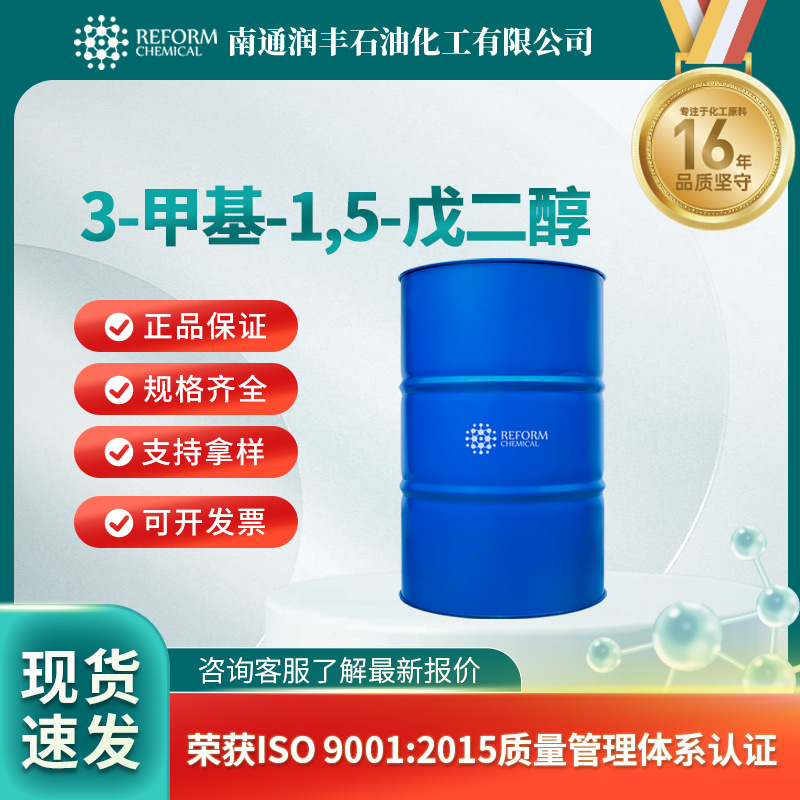 3-甲基-1,5-戊二醇 有机原料 合成材料中间体 4457-71-0
