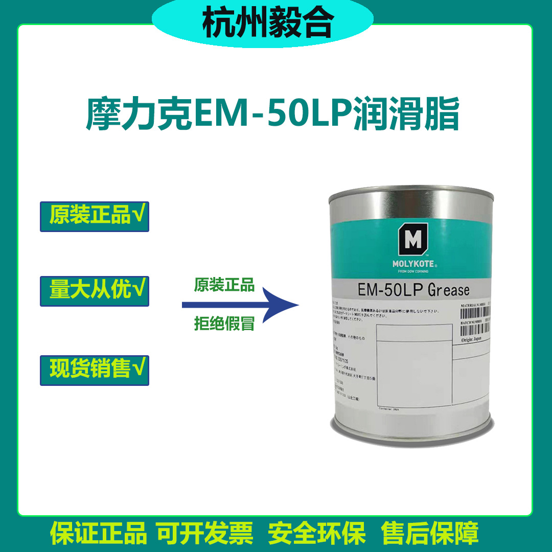 摩力克MOLYKOTE EM-50LP Grease塑胶齿轮精密仪器润滑脂 粉色