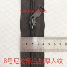 现货8号10号黑色尼龙拉链 帐篷沙发加厚加宽带拉链码装人字纹平纹