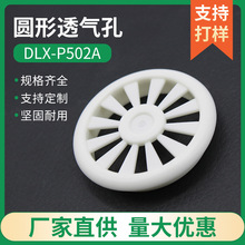 厂家供应家具沙发透气孔 风眼 床垫辅料配件 圆孔塑料通风孔