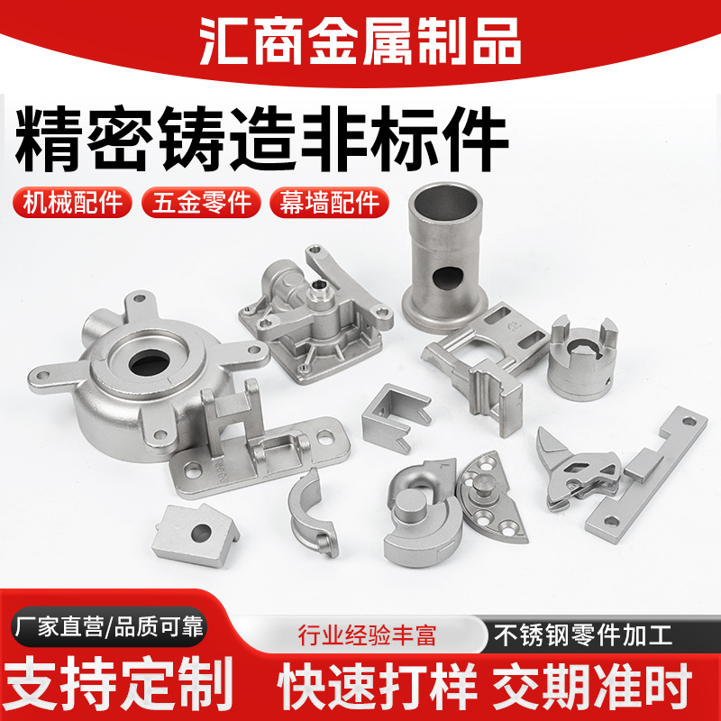 304不锈钢精密铸造铸件加工 316压铸精密铸造件 硅溶胶精密铸造件