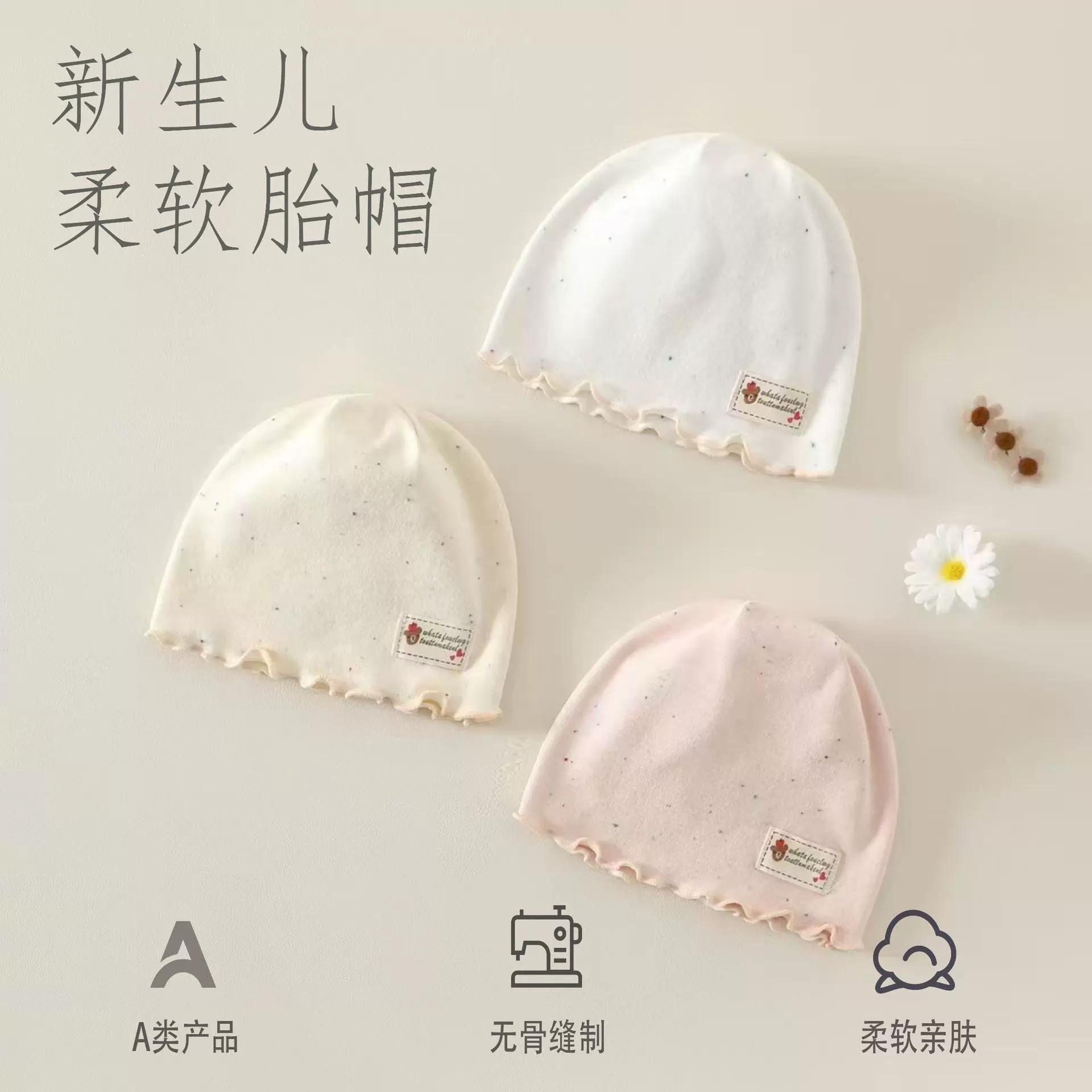 婴儿帽子春秋薄款无骨胎帽初生宝宝囟门帽新生儿帽0到3个月