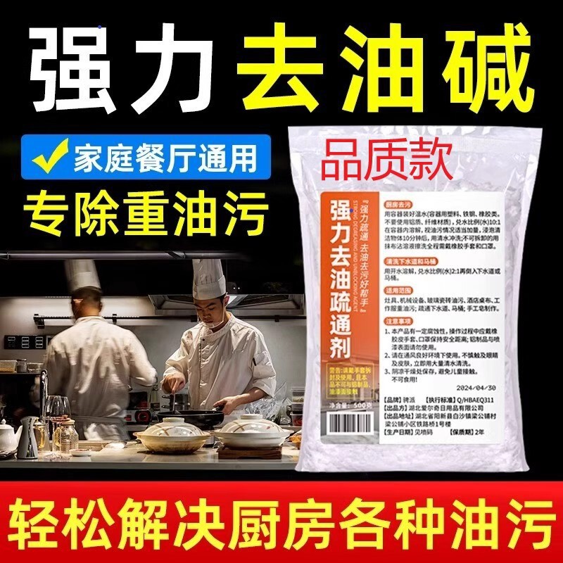 Household Powerful Degreasing Alkali That Does Not Damage Pipes to Clear Sewer Oil Alkali Kitchen Range Hood Heavy Oil Stain Remover