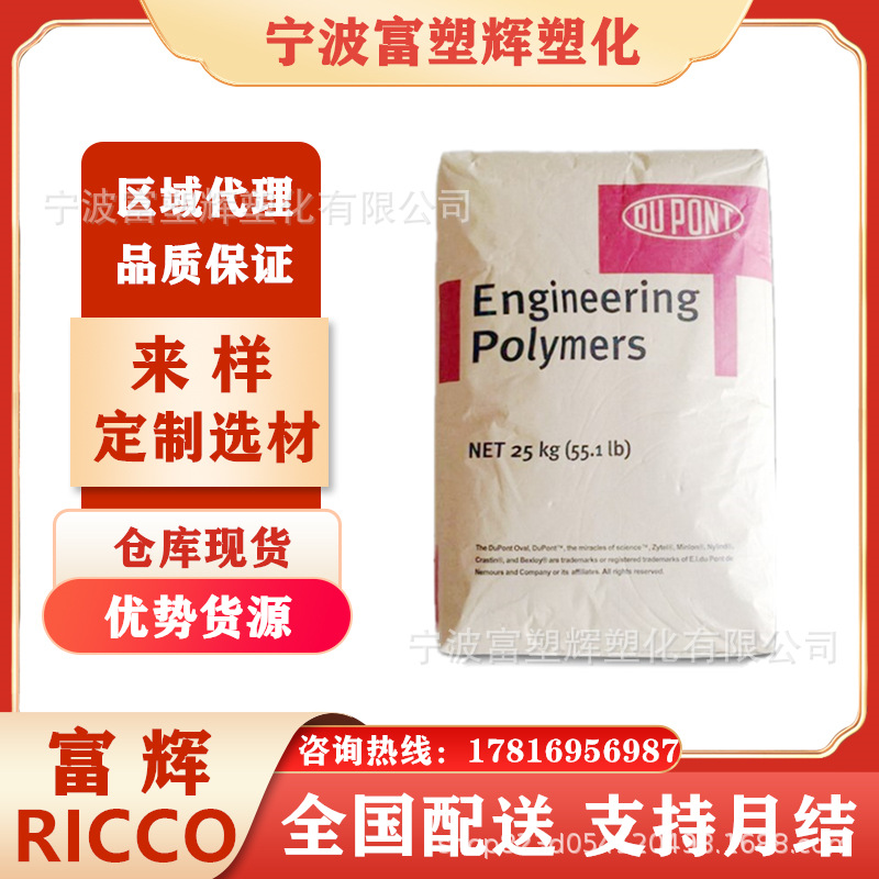 优势供应PA66 美国杜邦 FR50 加纤25% 无卤阻燃V0级 尼龙塑胶原料