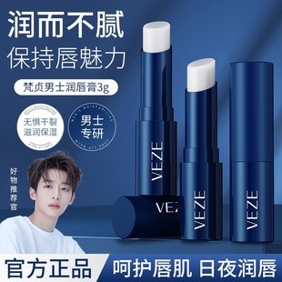Fanzhen Men's Moisturizing Lip Balm Moisturizes and Reduces Lip Lines, Moisturizes and Protects Lips from Dryness and Cracking