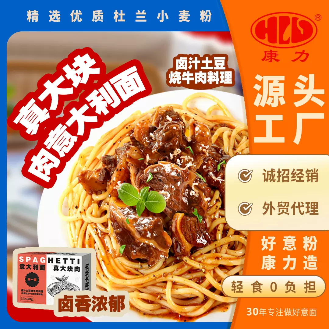 康力杜兰小麦意大利面番茄黑椒大块肉意面批发商用出口速食意面条