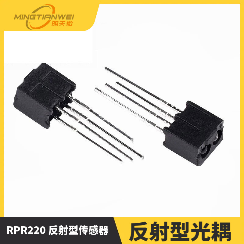 RPR220 反射型传感器 光电开关 反射型光耦 传感器 红外光电开关