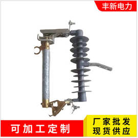 HRW12-10/100A  HRW12-10/200A 跌落式熔断器 现货供应 批发