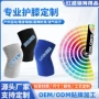 骑行定制保暖秋冬季护膝套