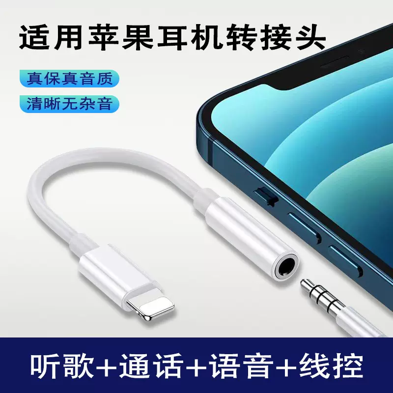 lightning耳机转接头3.5mm转tpc适用苹果音频转接线直播蓝牙