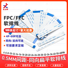 AWM20624-0.5mm间距同向扁平软排线FFC/FPC连接线显示屏线4-60pin