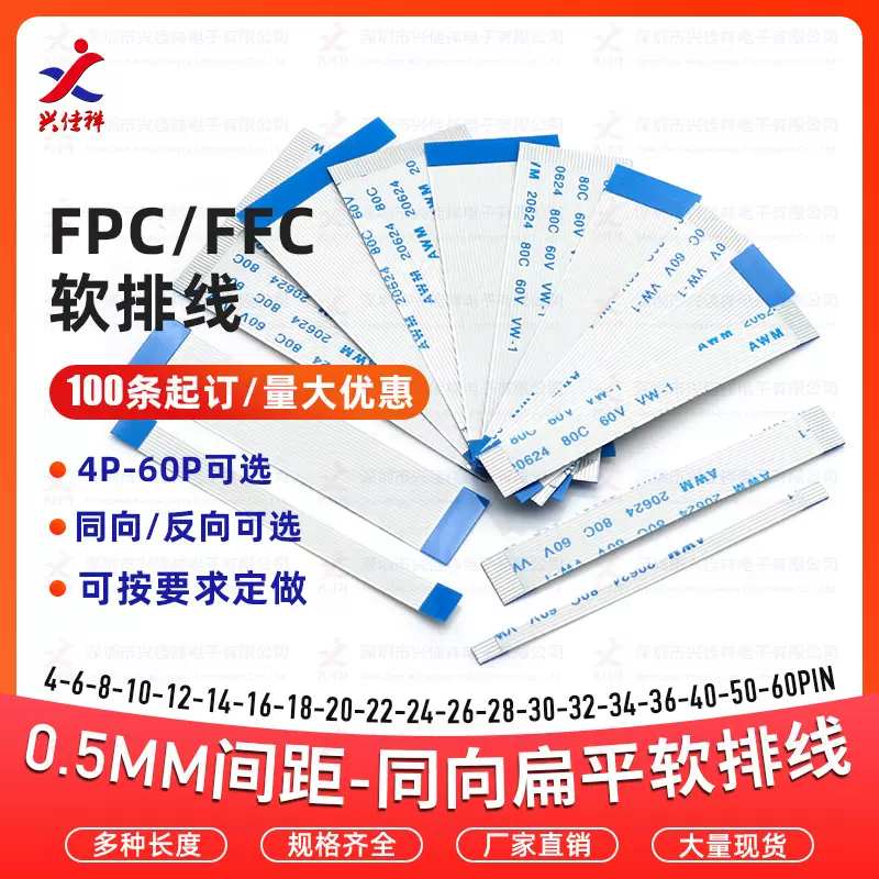 AWM20624-0.5mm间距同向扁平软排线FFC/FPC连接线显示屏线4-60pin