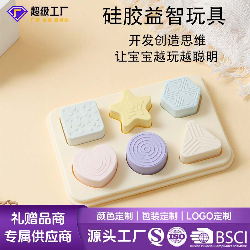 宝宝早教益智玩具新品热卖儿童食品级硅胶几何玩具婴幼儿创意拼图