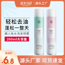 健美创研 免洗头发喷雾控油蓬松干发喷雾免水洗发水干洗坐月子